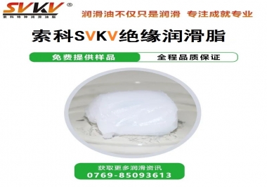 絕緣潤(rùn)滑脂的應(yīng)用，有點(diǎn)超出我的認(rèn)知