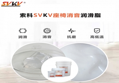 汽車座椅廠家用對低溫-45度消音潤滑脂竟然可以節(jié)省成本80%！果斷收藏