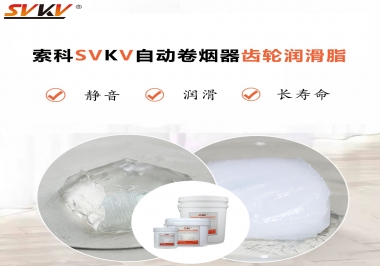 滿足自動(dòng)卷煙器12000轉(zhuǎn)的潤(rùn)滑脂選什么嗎？