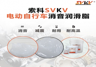 什么消音潤滑脂,能讓電動(dòng)自行車悄無聲息