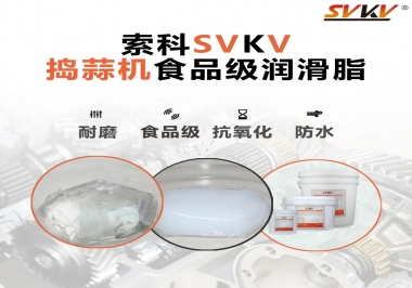 好物推薦！搗蒜機齒輪原來用的是這款食品級潤滑油脂！