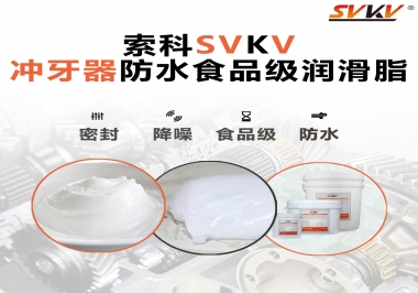 密封防水食品級(jí)，如何滿足沖牙器對(duì)潤滑脂的高要求