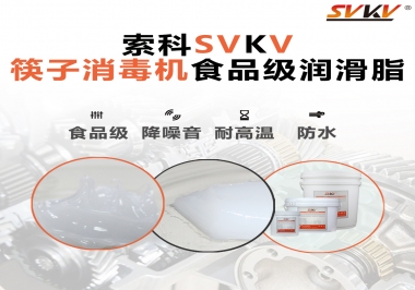 常見的筷子機傳動部位是用什么潤滑脂呢？