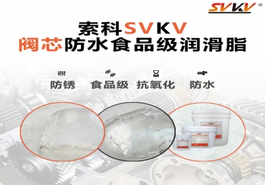 無色無味無害的閥芯防水食品級(jí)潤(rùn)滑脂