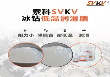  嚴寒地區(qū)冰鉆低溫潤滑脂怎么選？