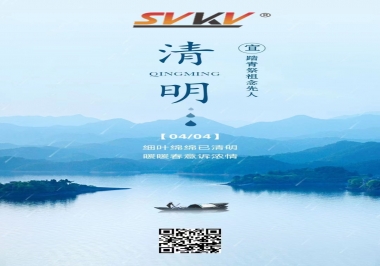 清明時節，不忘來路，珍惜當下