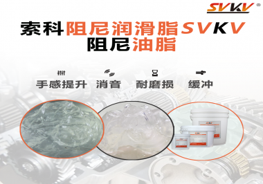 如果沒有使用阻尼油脂，對于旋鈕居然有這么大影響？