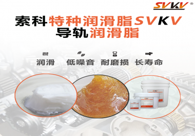 你知道怎么為導軌選擇合適的潤滑脂嗎？