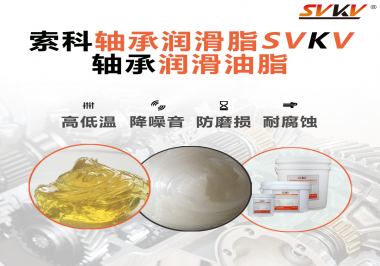 高速軸承和低速軸承使用的軸承潤滑油脂有什么區別？