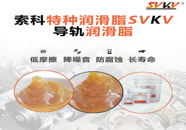 你知道導軌潤滑脂的作用是怎么樣的嗎？