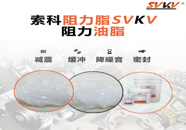 光學儀器使用阻尼油脂主要是為了哪些效果？