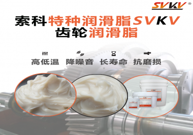 怎么去衡量齒輪潤(rùn)滑脂的潤(rùn)滑效果呢？