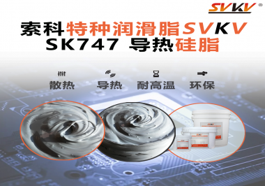 導(dǎo)熱硅脂是如何保證優(yōu)異導(dǎo)熱性能的你知道嗎？