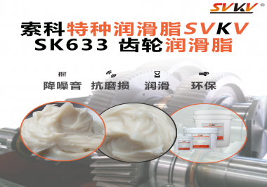 智能家具動不動就卡？是時候用上這款“不甩油、不異響”的齒輪潤滑脂了！