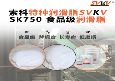 食品機械廠商必看：食品級潤滑脂如何守護“零污染”生產線？