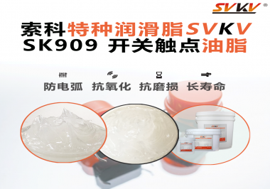 一個觸點失靈，整臺設備停擺：電氣廠家正在重新審視“開關觸點潤滑”