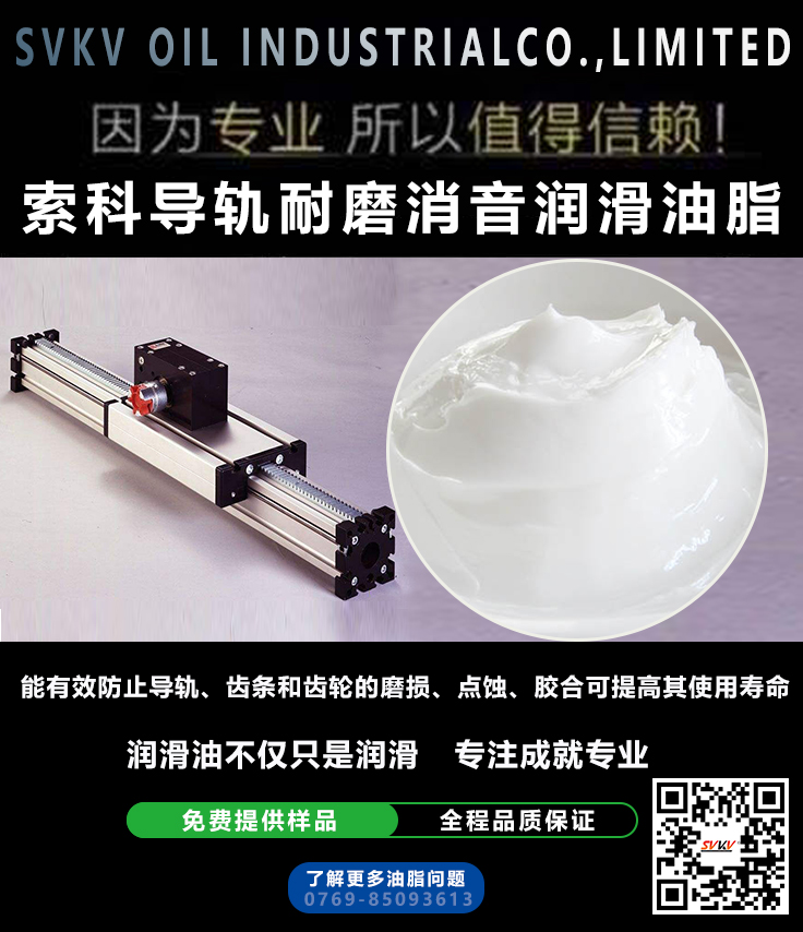 直線導(dǎo)軌噪音大？索科消音潤滑脂幫到您