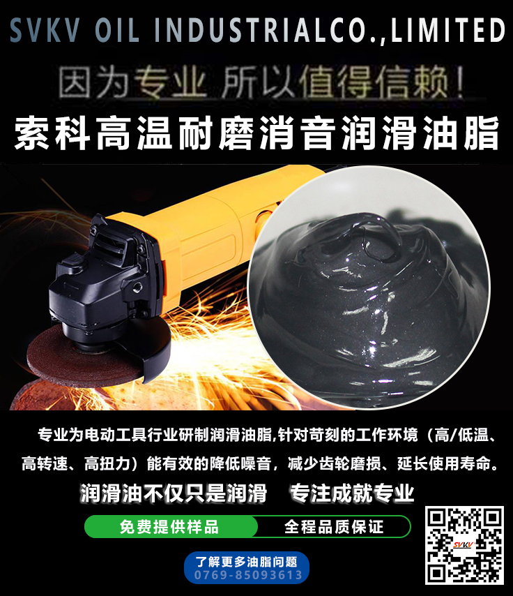 索科告訴您角磨機齒輪用什么潤滑脂？