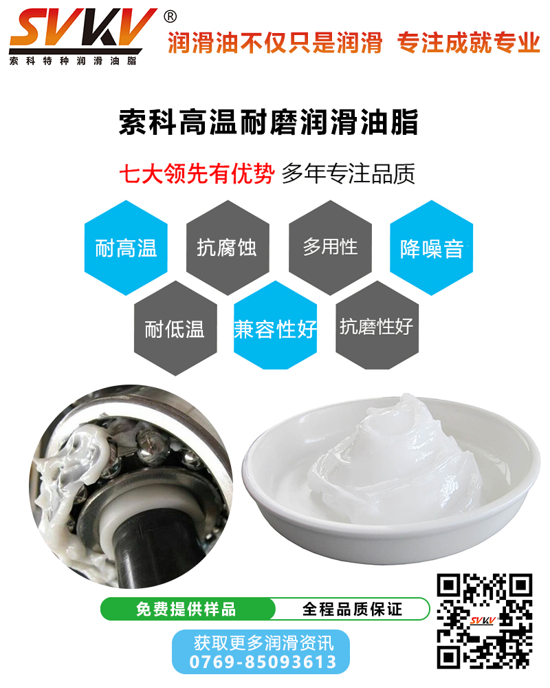 高速軸承發(fā)熱？索科潤滑油脂幫您解決