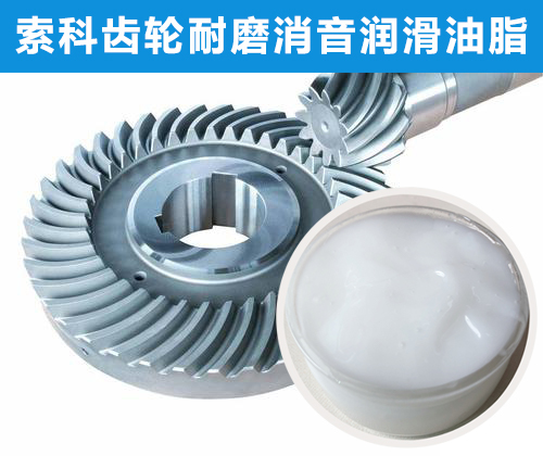 傘齒輪潤滑選索科，十四年專業齒輪潤滑！